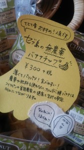 バナナチップス2